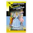 russische bücher: Дарья Донцова - Колымага семейного счастья