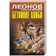 Бетонное алиби