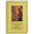 russische bücher: Вербинина В. - Парк Горького