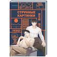 russische bücher: Укэцу - Странные картинки