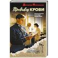 russische bücher: Александр Долгирев - Продавец крови
