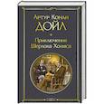 russische bücher: Артур Конан Дойл - Приключения Шерлока Холмса