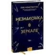 russische bücher: Лив К. - Незнакомка в зеркале