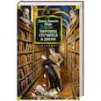 russische bücher: Карр Дж.Д. - Мертвец стучится в двери
