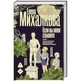 Если вы меня слышите. Книга первая