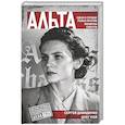 Альта