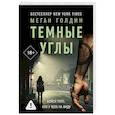 russische bücher: Голдин М. - Темные углы