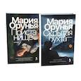 russische bücher: Орунья М. - Скрытая бухта; Пристанище (комплект из 2-х книг)