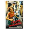russische bücher: Валерий Шарапов - Тропа изменника