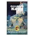russische bücher: Карр Дж.Д. - Видеть - значит верить: роман