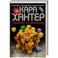 russische bücher: Хантер К. - Убийство по-семейному