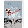 russische bücher: Спивак М. - Мозг отправьте по адресу...