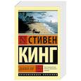 russische bücher: Кинг С. - Дьюма-Ки