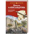 russische bücher: Александрова Н. - Эхо флейты из Гаммельна
