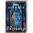 Гостиница