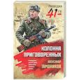 Колонна приговоренных