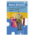 russische bücher: Дарья Донцова - Венок из железных одуванчиков
