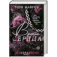 russische bücher: Майрон Т. - В ритме сердца