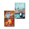 russische bücher: Елена Логунова - Комплект из 2-х книг: Дилемма Золушки + Секрет Аладдина