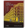 russische bücher: Холланд С. - Парни из Манчестера. Я за твоей спиной. Чувствуй себя как хочешь