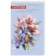 russische bücher: Людмила Мартова - Из ледяного плена