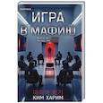 Игра в мафию