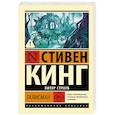 russische bücher: Кинг С. - Талисман
