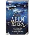 russische bücher: К. Н. Кроуфорд, Алекс Риверс - Леди озера (#3)