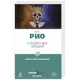 russische bücher: Рио М.Л. - Словно мы злодеи