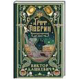 russische bücher: Виктор Дашкевич - Императорский див