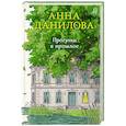 Прогулки в прошлое