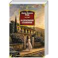 russische bücher: Карр Дж.Д. - За красными ставнями