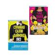 russische bücher: Лиз Ньюджент - Комплект из 2-х книг: Странная Салли Даймонд; Сад твоей лжи
