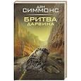 russische bücher: Симмонс Д. - Бритва Дарвина