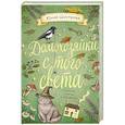 russische bücher: Юлия Шустрова - Домохозяйки с того света
