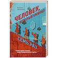 Человек, который умирал семь раз