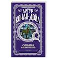 russische bücher: Артур Конан Дойл - Собака Баскервилей