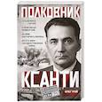 russische bücher: Олег Рой - Полковник Ксанти. Легенда разведки