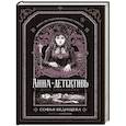 russische bücher: Ведищева С. - Дело утопленниц