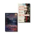 russische bücher: Масаки Тошика, Ким Харим - Азиатские триллеры. Комплект из 2 книг. Тайна последней ночи. День, когда я исчезла