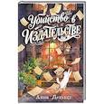 russische bücher: Анна Дельвиг - Убийство в издательстве