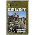 russische bücher: Ераносян В.М. - Охота на "крота"