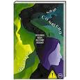 russische bücher: Солнцева Л. - Яблоня
