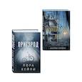 russische bücher: Саския Калден, Лора Кейли - Игра психопата. Комплект из 2-х книг: Кукольный лес, Пригород