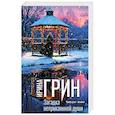 russische bücher: Ирина Грин - Загадка неприкаянной души