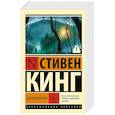 russische bücher: Кинг С. - Томминокеры