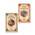 russische bücher: Джозефина Тэй, Артур Конан Дойл - Комплект из 2-х книг. Человек из очереди; Этюд в багровых тонах. Знак четырех