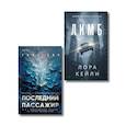 russische bücher: Лора Кейли, Уилл Дин - Психологические триллеры. Комплект из 2-х книг. Лимб. Последний пассажир