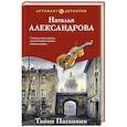 Тайна Паганини