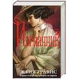 Изгнанник (Альтернативная Москва #3)
